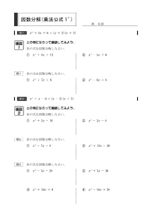 因数分解（乗法公式１´）（２章　多項式）