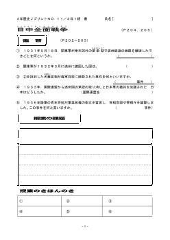 （授業プリント）No.11　日中全面戦争