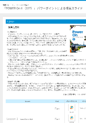 コミュニケーション英語 Ⅱ「POWER On Ⅱ（327）」 パワーポイントによる授業スライド