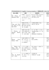 （328）PROMINENCE II（平成30年度改訂）（2）各単元別CAN-DOリスト