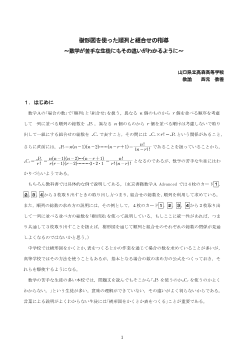 樹形図を使った順列と組合せの指導 ～数学が苦手な生徒にもその違いがわかるように～