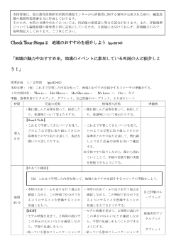 （指導案）Check Your Steps 2　地域のおすすめを紹介しよう (pp.62-63)［PDF版］ 