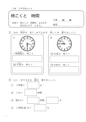 （うでだめシート）時こくと　時間