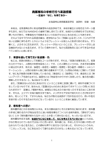 商業専科の学校で行う英語授業 ～生徒の『なに』を育てるか～