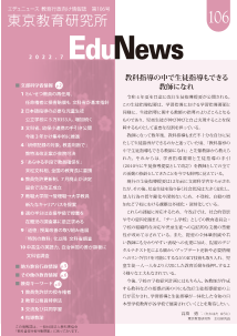 EduNews（エデュニュース） Vol．106　2022年7月