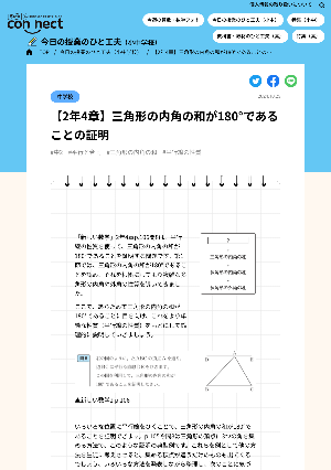 【2年4章】三角形の内角の和が180°であることの証明