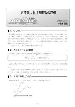 定積分における関数の評価