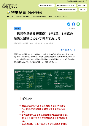 【思考を見せる板書例】1年2章：1次式の加法と減法について考えてみよう