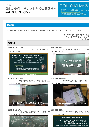 「新しい数学」をいかした授業実践動画～1年 正負の数の減法～ 