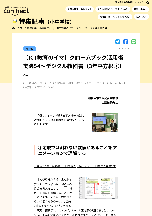 【ICT教育のイマ】クロームブック活用術 実践54～デジタル教科書（3年平方根①）～