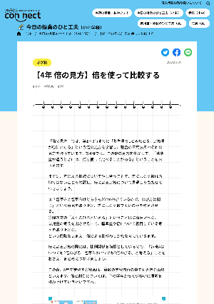 【4年 倍の見方】倍を使って比較する