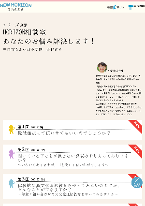 【シリーズ連載 HORIZON相談室 あなたのお悩み解決します！】第2回　聞いている子どもが飽きない発表のやり方ってありますか？ ～いろいろありますが、「お笑い」はいかがでしょう～