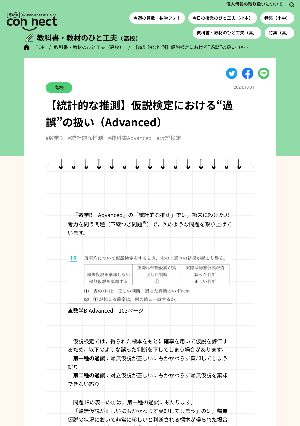 【統計的な推測】仮説検定における“過誤”の扱い（Advanced）