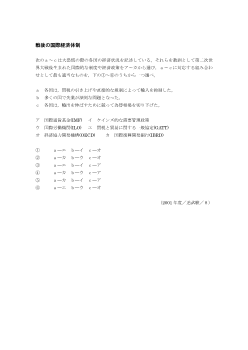 戦後の国際経済体制（2001年［現社］センター試験追試験 ８)