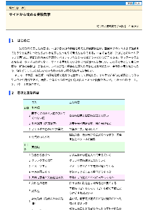 サイドから攻める受験数学