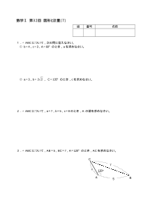 数学 I 確認テスト「第32回　図形と計量（７）」