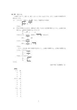 正弦定理・余弦定理・三角形の面積・相似と計量（センター試験2007）