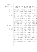 【物理アイデアカード】 燃えても焦げないハンカチ／水飲み鳥の運動