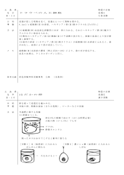 【化学アイデアカード】トラウベの人工細胞／はだかの卵