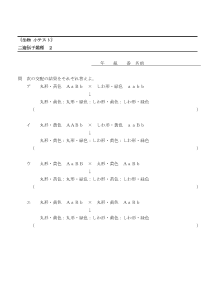 （生物小テスト）二遺伝子雑種（2）