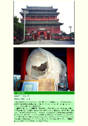 ［中国］鼓楼と太鼓