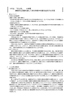 ４年　「円と球」－算数的な活動を通して球の特徴や性質を追究する学習－