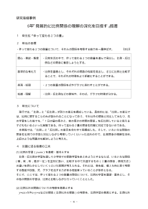 ６年　「発展的に比例関係の理解の深化を目指す」指導－伴って変わる２つの量－