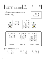 [発展]３年：かけ算のひっ算(2)－３けた×２，３けたの計算－（３位数×２～３位数の筆算）