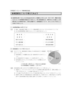 公民ワークシート「持続可能な社会」（生徒用）