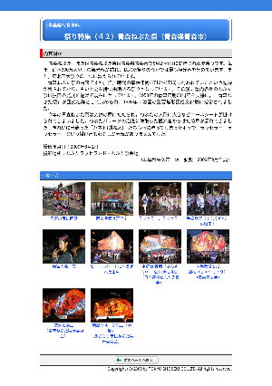 ［青森県］祭り特集（42）青森ねぶた祭（青森市）