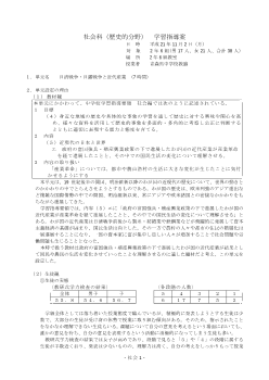 （指導案）日清戦争・日露戦争と近代産業