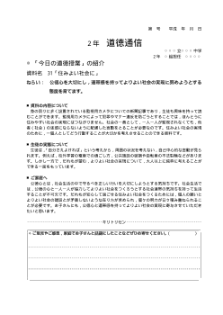 [平成24～27年度用］中学校道徳　２年　道徳通信-31住みよい社会に