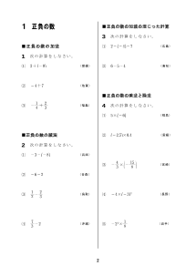 ［1年］１　正負の数／入試　計算問題マスター（2011年）