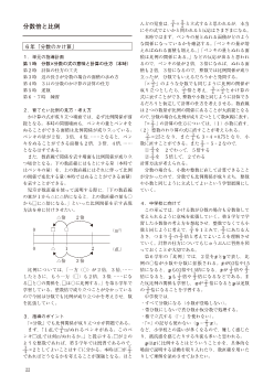 分数倍と比例／６年「分数のかけ算」