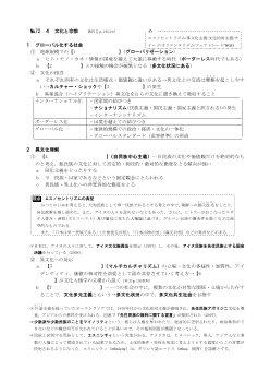 ［2015倫理ITサブノート］文化と宗教