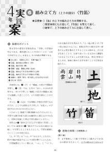 4年「書写」実践案「組み立て方 」（上下の部分）＜竹笛＞