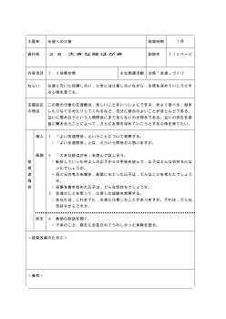 （平成27年度用小学校道徳4年 指導時案例）28 大きな絵はがき