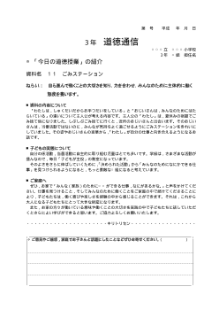 27年度用小学校道徳3年 道徳通信-11 ごみステーション