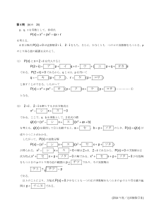 センター試験2014年度追試験［数学II：4次方程式，虚数解，虚数を解とする2次方程式，実数解をもつ条件］