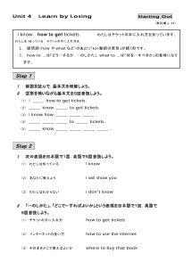 （基本文100選）Unit 4　Learn by Losing／Starting Out