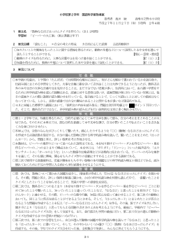 第２学年「ビーバーの大工事」「動物なるほどはっけんクイズを作ろう」