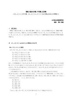 階乗，組合せの数，平方数，立方数～ 4!n+4C4 + 1 は平方数，3!n+3C3 + 1!n+1C1 + 1 は立方数（nは0以上の整数）～