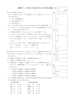 （確認テスト）日本のすがたとさまざまな地域（２）