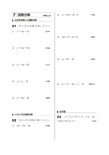 　［3年］７　因数分解（2016入試計算問題マスター）