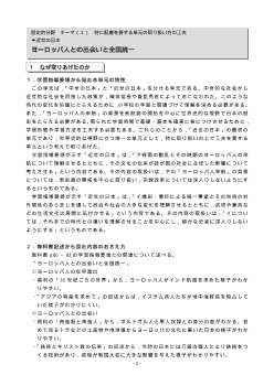 [歴史的分野授業実践]近世の日本　ヨーロッパ人との出会いと全国統一