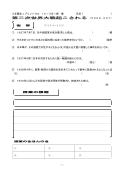 （授業プリント）No.12　第二次世界大戦起こされる