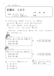 （うでだめシート）計算の　くふう