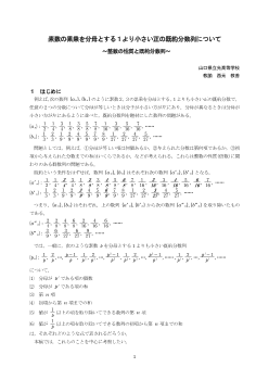 素数の累乗を分母とする１より小さい正の既約分数列について ～整数の性質と既約分数列～