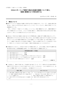 ６年理科「土地のつくりと変化」指導案　GIGA×ボーリング資料で身近な地域の変遷について考え、地域に愛着をもつ子供を育てる