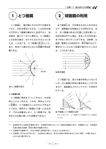 （教科書復刻版） とつ面鏡，球面鏡の利用 ［身のまわりの現象］